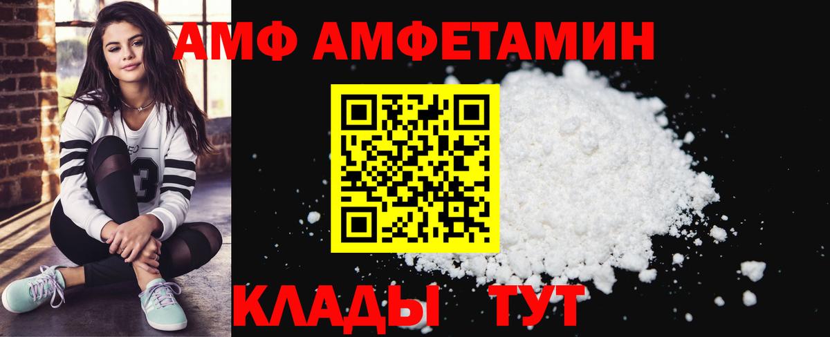 АМФ  АМФЕТАМИН VHQ  Вход с VPN  Чусовой  Amphetamine 