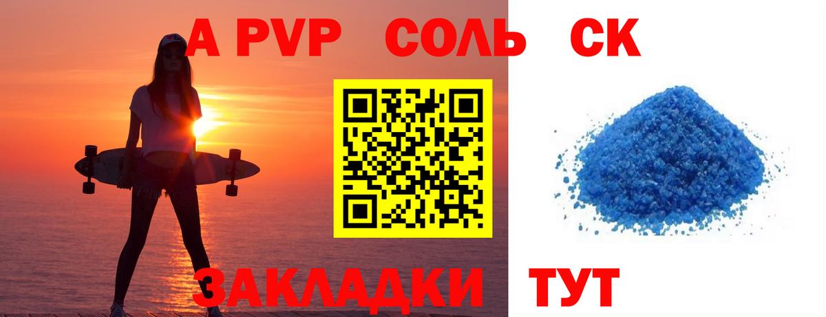 Чусовой  А ПВП СК  Alpha-PVP Соль  Вход с VPN  A-PVP Соль 