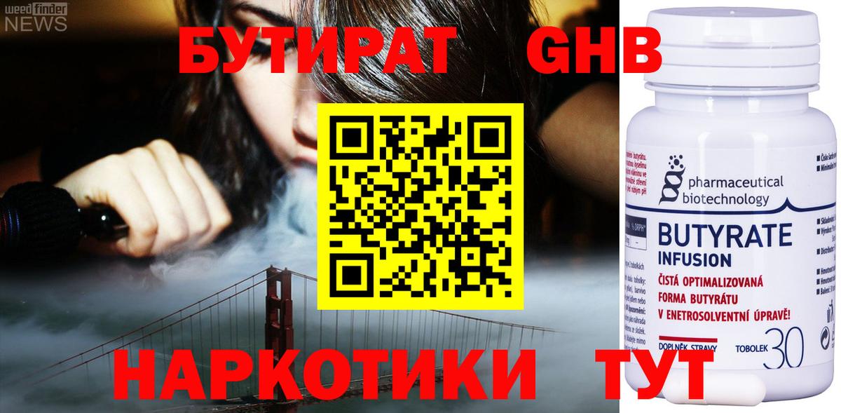 Чусовой  БУТИРАТ GHB  Вход с VPN 