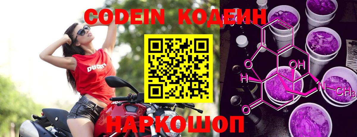 Чусовой  Кодеин Purple Drank  Вход с VPN 