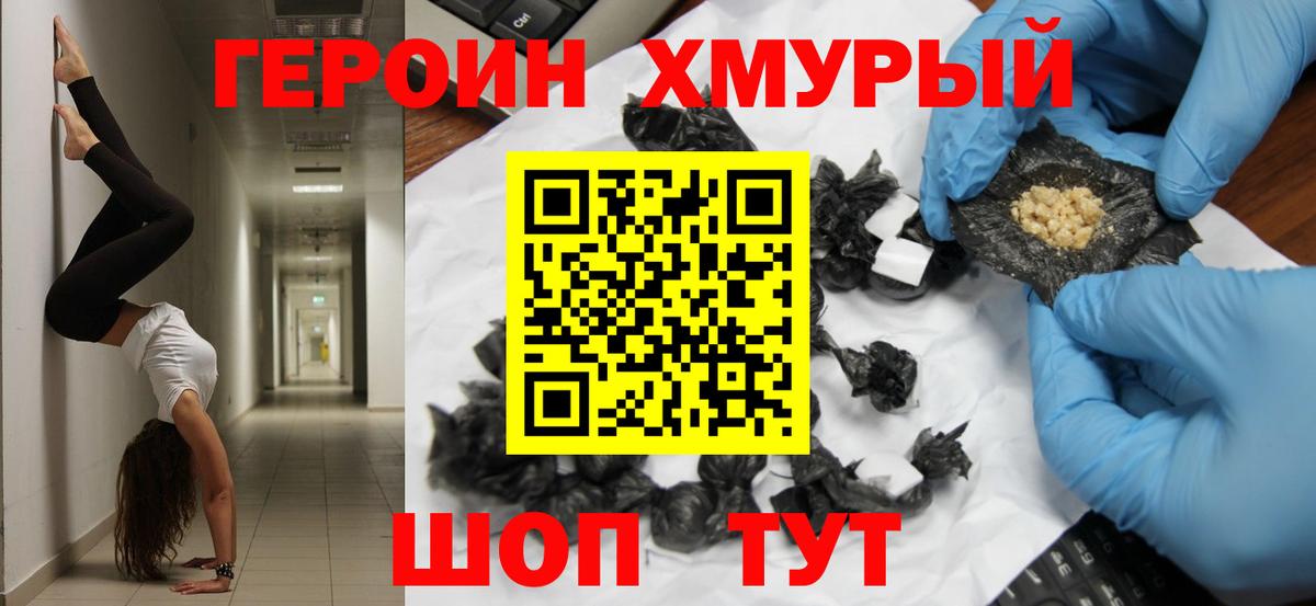 ГЕРОИН белый  Героин  Чусовой  Вход с VPN 