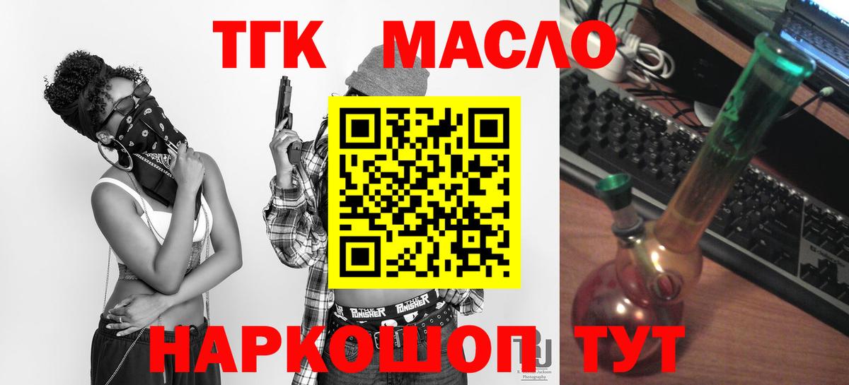 ТГК Wax  Вход с VPN  ТГК THC oil  Чусовой 